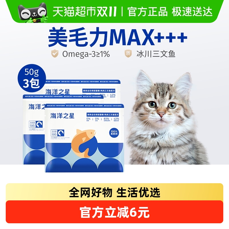 海洋之星鸡肉三文鱼烘焙猫粮