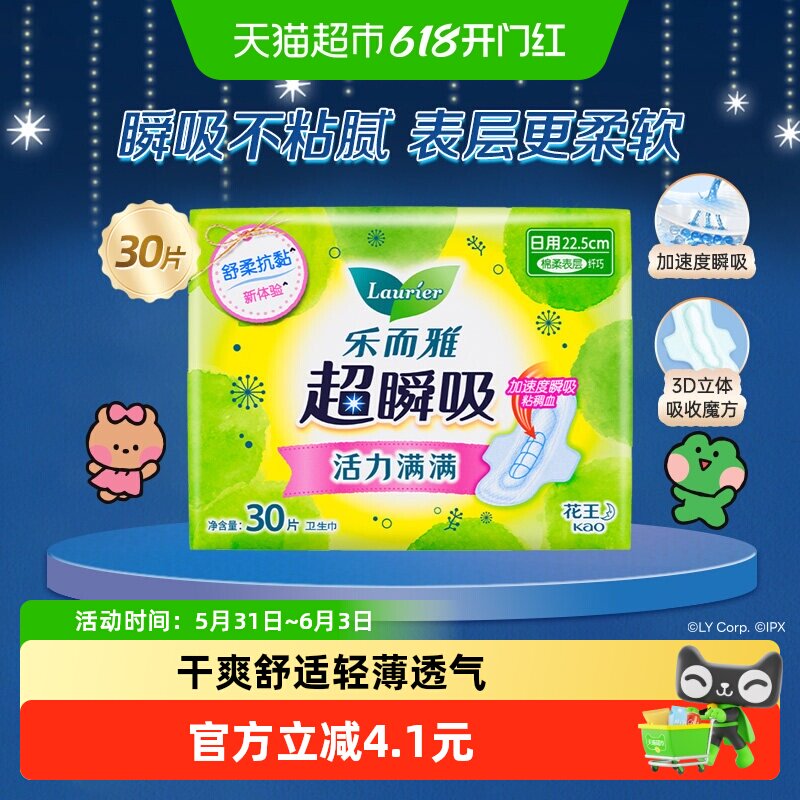 LAURIER乐而雅22.5cm日用棉柔瞬吸干爽纤薄卫生巾姨妈巾轻薄透气