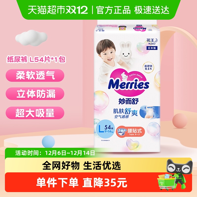 花王妙而舒纸尿裤L码