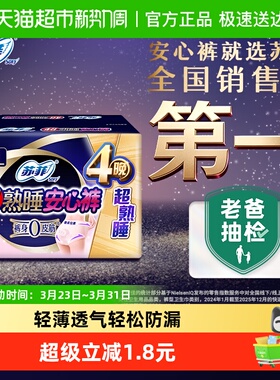 苏菲卫生巾超熟睡安心裤0皮筋防漏透气姨妈巾M-L码【官方正品】