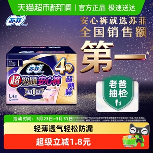 官方正品 L码 0皮筋防漏透气姨妈巾M 苏菲卫生巾超熟睡安心裤