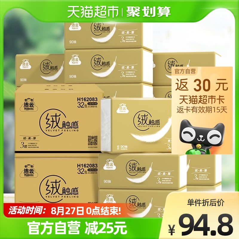 洁云抽纸绒触感3层90抽×64包装软包小幅卫生纸巾开口随机发货