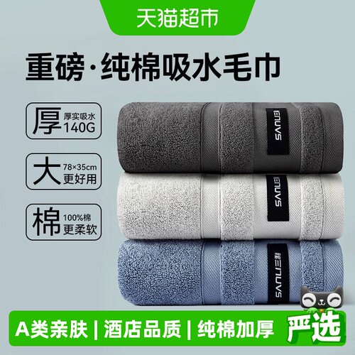 三利纯棉吸水不掉毛缎档毛巾