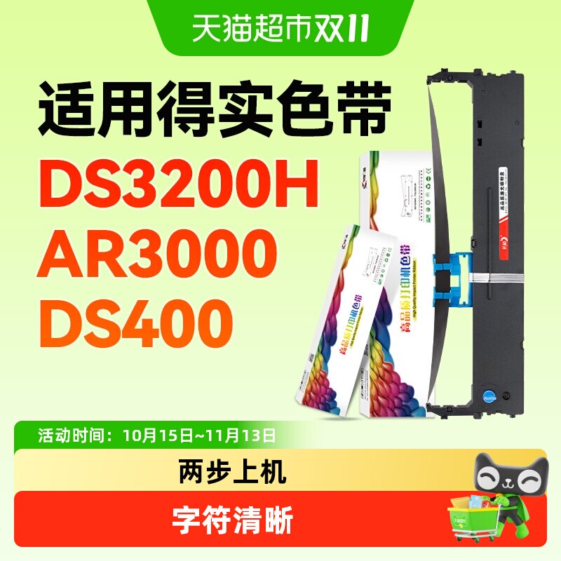彩格适用得实136D-3色带架芯DS3200H DS3200IV打印机AR3000 DS400