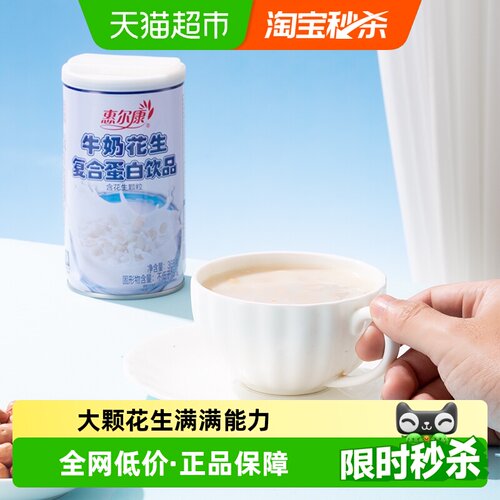 惠尔康含花生颗粒牛奶