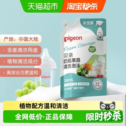 贝亲婴儿奶瓶果蔬清洗剂