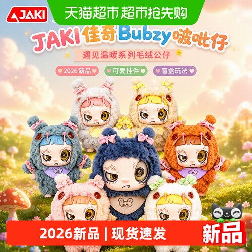 JAKI佳奇Bubzy啵吡仔毛绒公仔