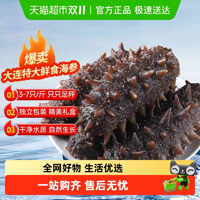 大连海参即食刺参礼盒淡干辽参鲜活野生海渗独立包装旗舰正品