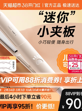 崔娅小夹板刘海内扣直发神器儿童可用负离子陶瓷护发迷你节日礼物