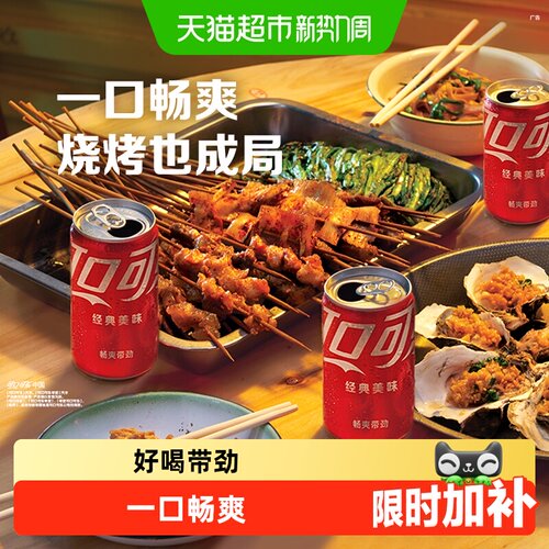 可口可乐经典迷你罐碳酸饮料