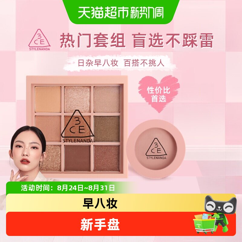 【顺丰包邮】节日礼物 3CE多功能九色眼影腮红唇釉生日送女友老婆