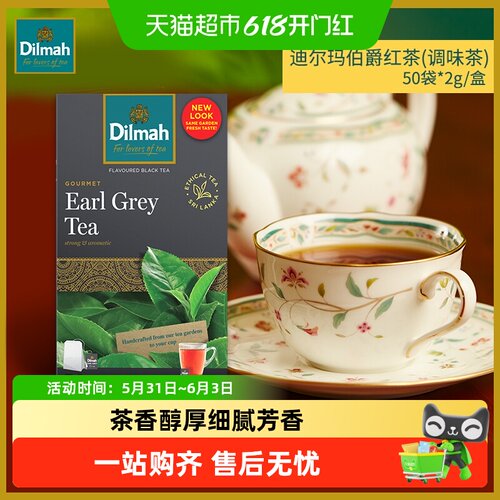 迪尔玛伯爵红茶调味茶