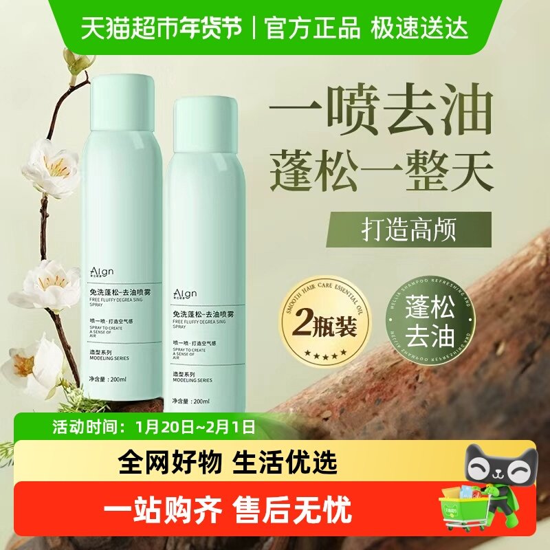 干发喷雾免洗头发蓬松神器刘海油头去油干法懒人高颅顶200ml2瓶装,美发护发/假发,免洗洗发水/喷雾,淘宝优惠券,粉丝福利购,淘宝优惠卷