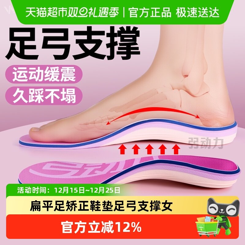 足印部落扁平足矫正鞋垫足弓支撑