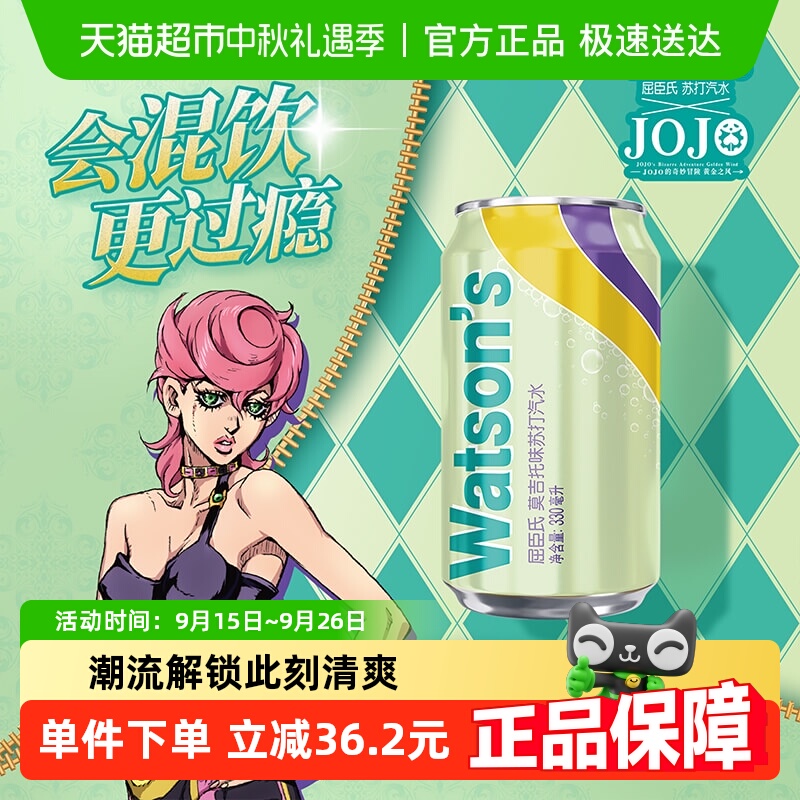 屈臣氏莫吉托味苏打水低糖整箱气泡水碳酸饮料调酒新老包装随机发