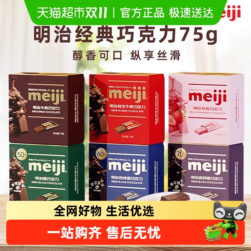 明治特浓牛奶黑巧克力零食