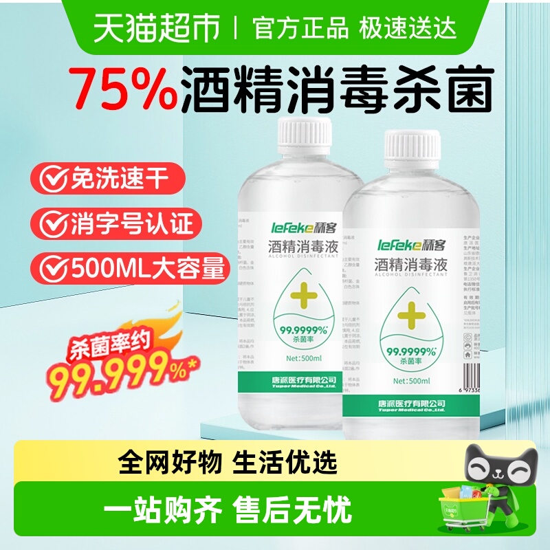 秝客75%酒精消毒液瓶装