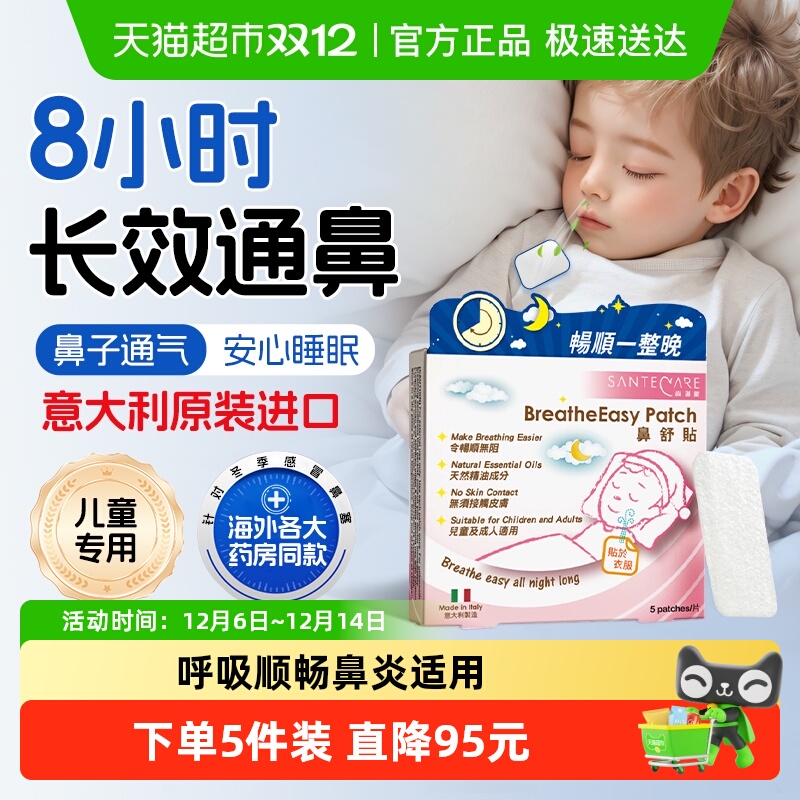 尚护健进口鼻炎鼻塞通鼻鼻贴