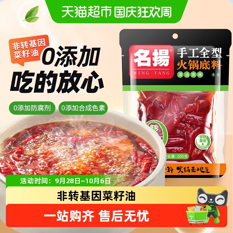 名扬清油微辣手工全型火锅底料图片