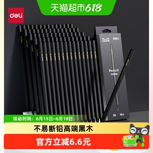 得力黑木铅笔石墨2B铅笔HB铅笔六角杆考试答题卡小学生儿童绘画用