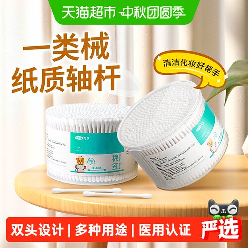 可孚医用双头棉签多用途清洁化妆