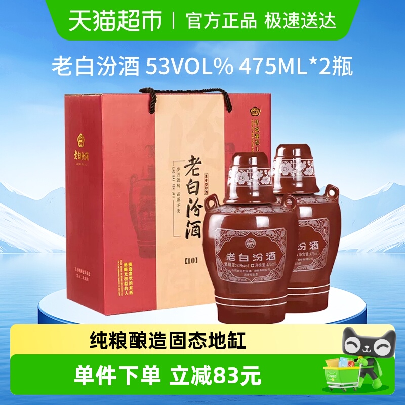 汾酒山西杏花村53度老白汾475ml*2瓶清香型白酒礼盒装含礼袋送礼