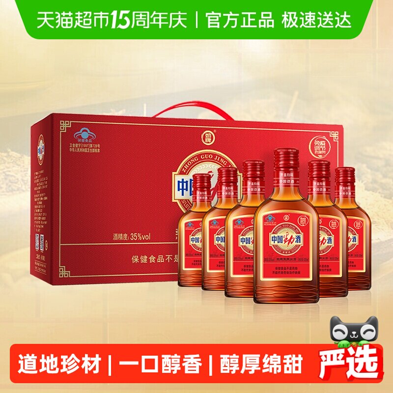 劲牌中国劲酒35度125ml*6瓶礼盒装低度养生酒小瓶装保健酒正品