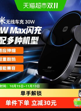 小米无线车充30W快充带壳散热