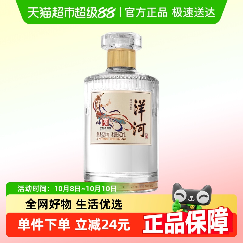 洋河敦煌文化小飞天光瓶酒52度500ml绵柔浓香型白酒