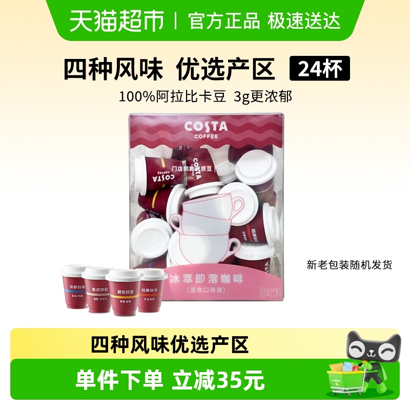 COSTA冻干咖啡粉72g×1盒