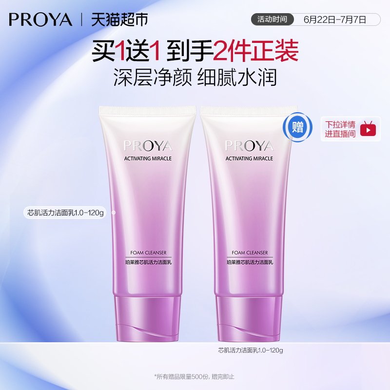 珀莱雅弹润洗面奶120g+120g 43元 - 86线报