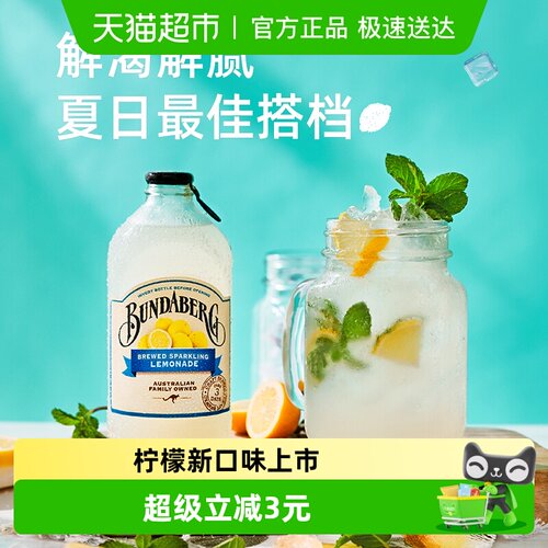 Bundaberg/宾得宝果汁果味气泡水