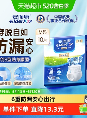 安而康成人拉拉裤防漏安心M10片内裤型纸尿裤男女老人用尿不湿