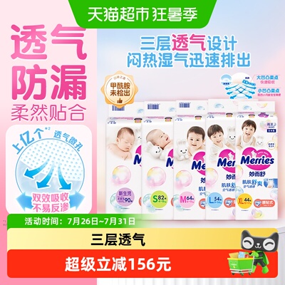 花王妙而舒纸尿裤尿不湿超薄透气干爽适合婴幼儿进口拉拉裤囤货装