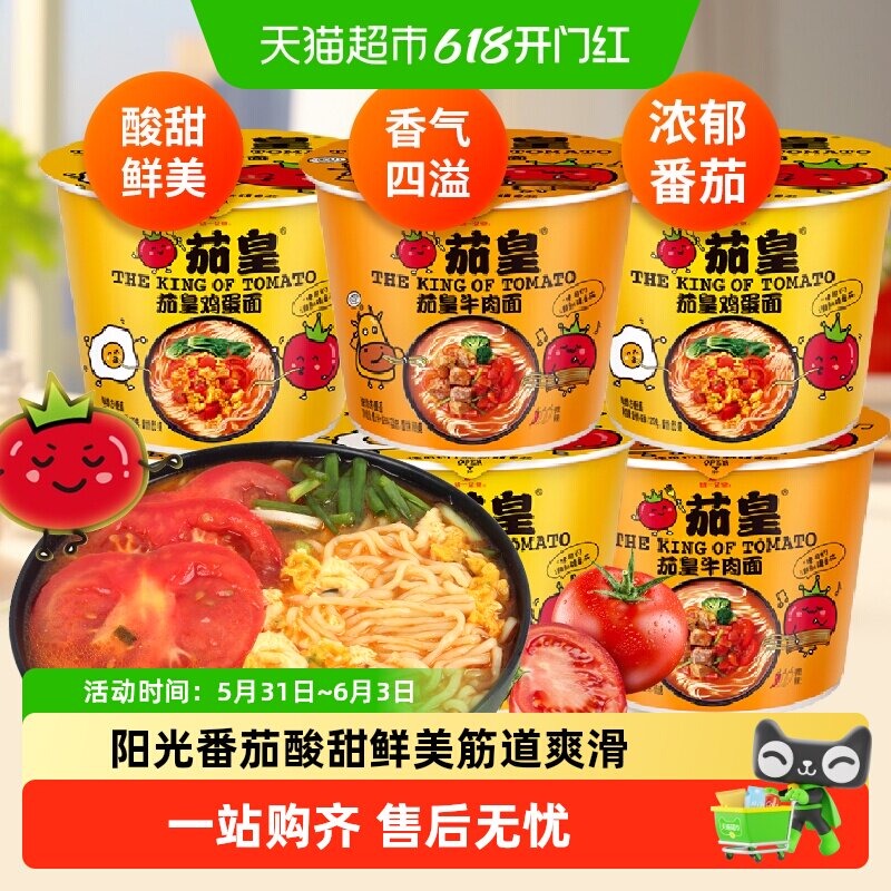 统一茄皇番茄牛肉面冲泡速食新疆番茄汤底浓郁秘制蛋花筋道爽滑