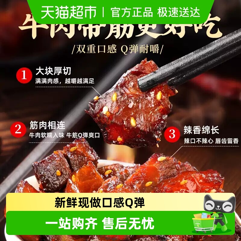春江月内蒙古牛肉筋头巴脑开袋即食孜然牛肉干解馋麻辣下酒菜零食