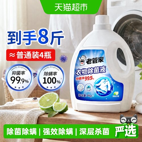 老管家衣物除菌液清新柠檬4kg