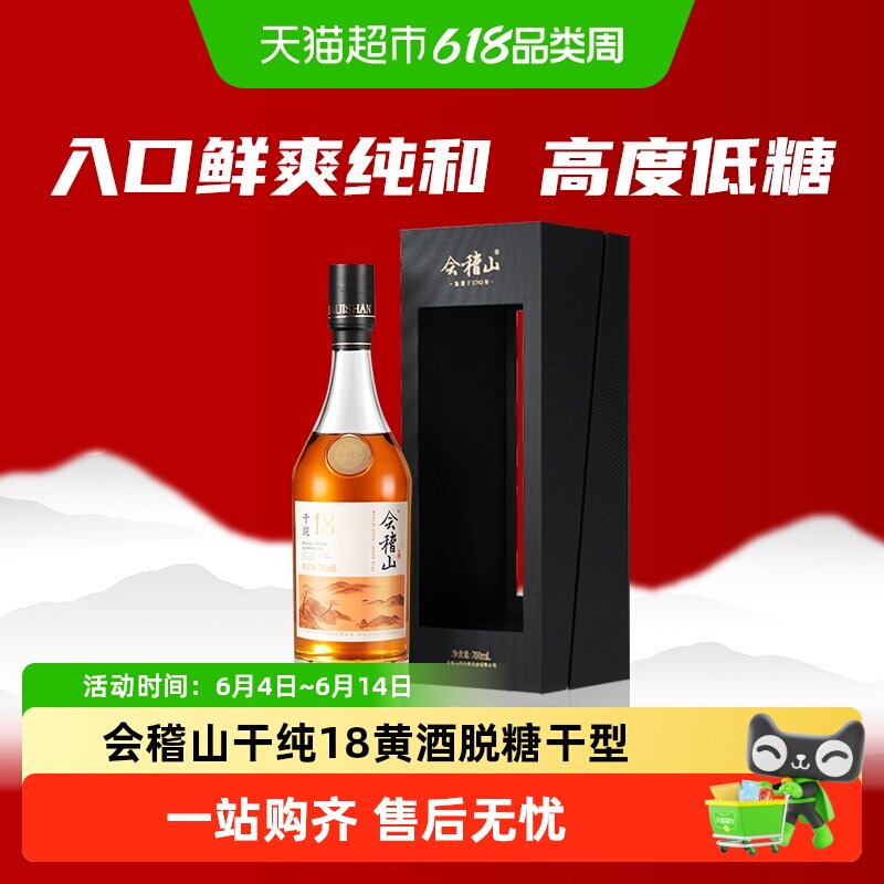 会稽山绍兴正宗黄酒 干纯18糯米老酒脱糖干型黄酒非遗传承发酵酒