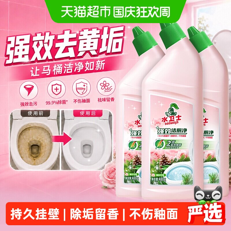 水卫士洁厕灵剂厕所去黄除臭除垢