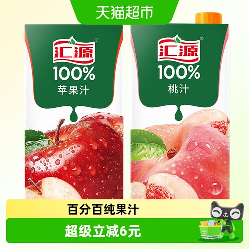 汇源100%苹果汁桃汁1L两联包