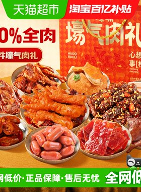 百草味壕气全肉礼盒