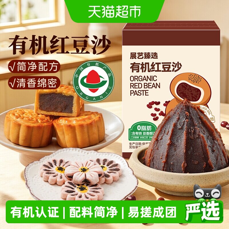 展艺有机红豆沙月饼蛋黄酥粽子专用烘焙甜品馅料即食豆沙馅月饼馅