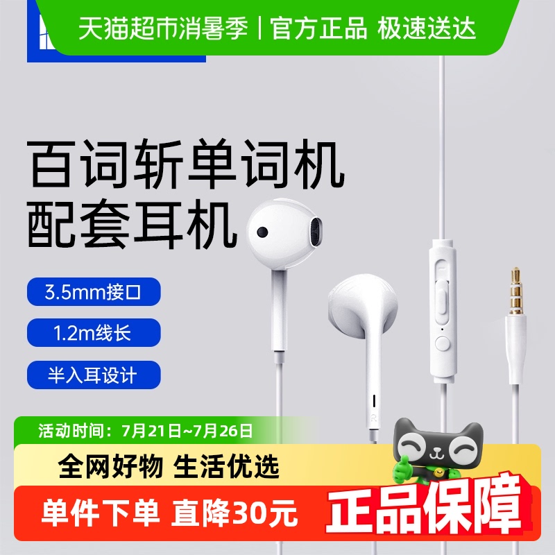百词斩原装有线耳机单词机专用半入耳式3.5mm圆孔官方配件