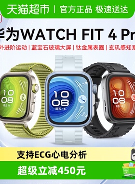 华为手表WATCH FIT4 Pro智能手表蓝宝石玻璃大屏长续航环蓝牙男女