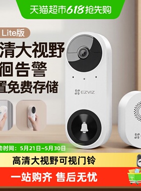 萤石云监控摄像头免插电摄影器家用手机远程可视门铃电子猫眼CP3