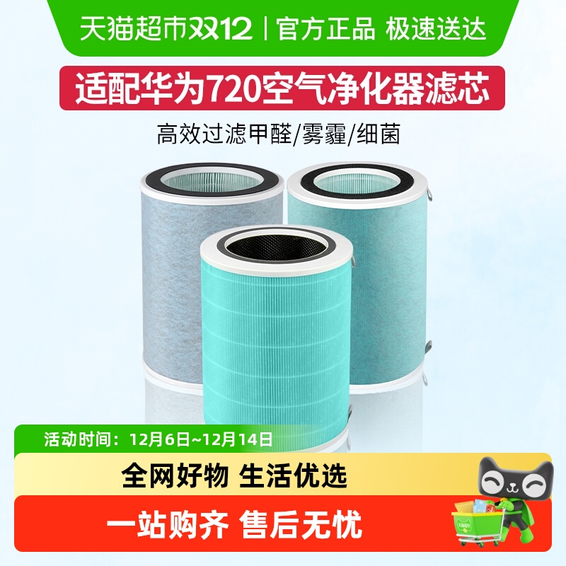 康净之芯适配华为空气净化器滤芯