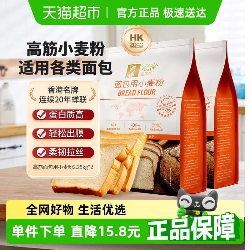 南顺金像牌高筋面粉2.25kg*2包小麦粉面包西点吐司烘焙原料家商用