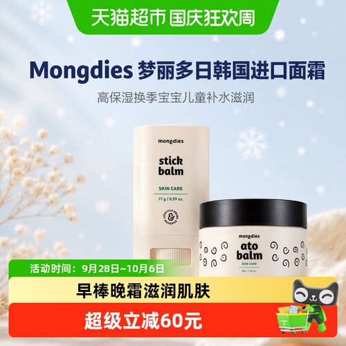 梦丽多日韩进口宝宝面霜换季必备