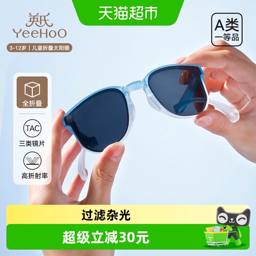 YEEHOO英氏儿童偏光墨镜舒适贴合