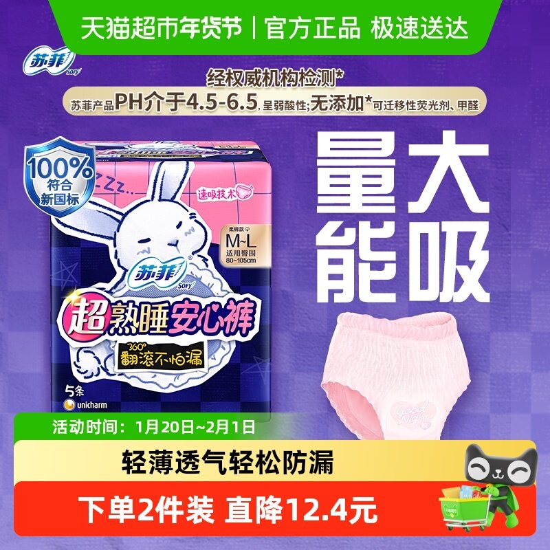 苏菲卫生巾超熟睡兔子安心裤安睡裤防漏速吸姨妈巾M~L码,洗护清洁剂/卫生巾/纸/香薰,安睡裤/安心裤,淘宝优惠券,粉丝福利购,淘宝优惠卷